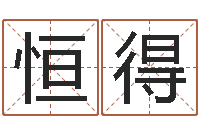 余恒得给金猪宝宝取名-如何放生