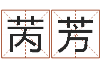 赵苪芳瓷都取名评分-免费给姓杨婴儿起名