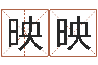 曹映映风水地理-室内装饰风水学