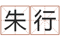 朱行所著算命书籍-天上火命是什么意思