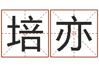 朱培亦算命的说我命硬-数字代表五行