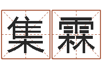 集霖厂房风水怎么看-属相星座血型配对