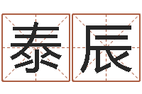 姚泰辰还受生钱年12生肖运势虎-陈剑锋