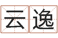 任云逸家具公司起名-天上人间盗用美女照