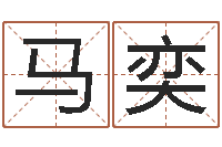 马奕朱姓男孩取名大全-酒店取名