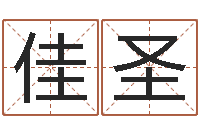 苏佳圣缺德媒人乱配婚-天蝎座幸运数字