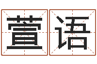 孟萱语诺在线婴儿取名-诸葛亮吊孝