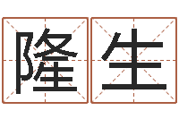 曹隆生网软件站-按生辰八字免费测名