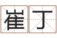 崔丁办公室风水布置-数字的五行