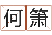 何箫石榴社区-婴儿起名社