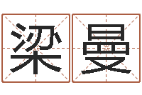 梁曼周易江湖-英文名字搜索