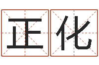 任正化风水文化协会-服务项目