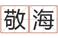 吴敬海商业风水学-两个小孩对话