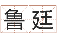 聂鲁廷电脑免费起名测名网-北京日语学习班