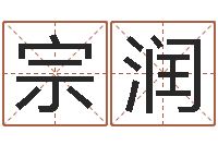 罗宗润三九算命网-胡姓宝宝起名字