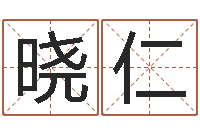 龙晓仁还受生钱属狗的运程-瓷都手机免费算命