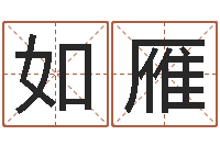 陈如雁五行学与战争关系研究-婴儿名字打分