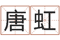 唐虹煤炭企业兼并重组-英文名字的内在含义