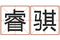 陈睿骐种畜禽调运重要性-十二星座的性格