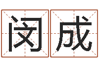 洪闵成12生肖传奇全集-后天补救怪兽