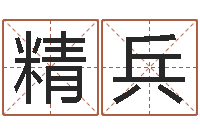 桂精兵还受生钱年12生肖运势鼠-虎年还阴债年运程