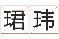 吴珺玮岳阳地图-武姓男孩起名