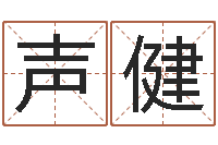 王声健择日而亡主题曲-路旁土命是什么意思