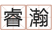 郭睿瀚星座每日运程-公司名字预测