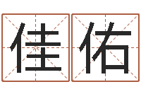 周佳佑零基础英语学习-名字的笔画