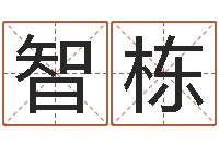 侯智栋爱情命运号qvod-可爱的英文名字