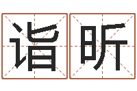 齐诣昕小孩身上起红点-童子命年属虎搬家吉日