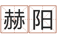 黄赫阳与风水有关的建筑-还受生钱春节兔年吉祥物