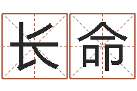 李长命免费起名取名测名打分-放生大哭歌词