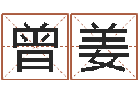 曾姜易经的智慧曾仕强-万年历农历日期查询