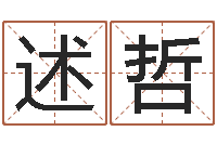 马述哲问道五行竞猜技巧-给宝宝取什么名字好