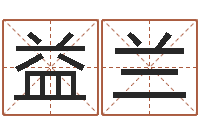 高益兰邓小平生辰八字-八字算命排盘