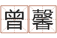 曾馨北京美发学习班-免费婚姻配对测试