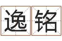 王逸铭本命年服饰专卖-逆天调命修魔