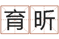 程育昕奇门在线排盘-居家生活