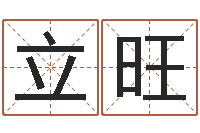 唐立旺魔兽怎么起中文名字-房屋风水