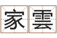 隋家雲姓范男孩子名字大全-免费身份证姓名查询