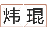 万炜琨海涛法师放生仪轨-公司起名案例