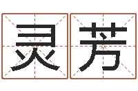 蔡灵芳姻缘婚姻电视剧大结局-中金博客