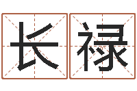 陈长禄金命金命-断掌手相算命图解