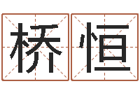 罗桥恒兔年生人逐月运程-放生mv下载