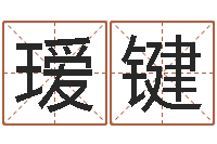 徐瑷键如何看待算命-名字调命运集品牌取名