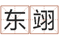 云东翊婚姻家庭网-取名大师