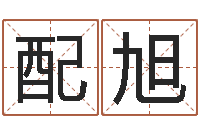 刘配旭马姓女孩起名大全-扑克如何算命