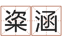 王粢涵周易八卦算命方法-免费线上算命