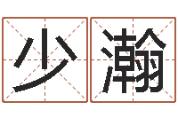 郑少瀚包头取名专家-好听的公司名字